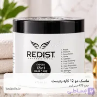 ماسک مو ردیست Redist Expert 12in1 حجم 475 میلی‌لیتر – مراقبت چندمنظوره
