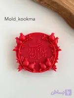 قالب شمع کتیبه یلداتون مبارک