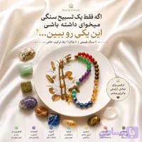 تسبیح هفت چاکرا