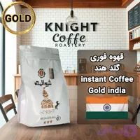 قهوه فوری گلد هند شوالیه ۵۰۰ گرمی | Knight India Gold Instant Coffee | مناسب مصرف خانگی و اداری