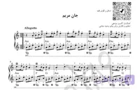 نت پیانو جان مریم