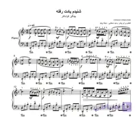 نت پیانو شنیدم یادت رفته duydum ki unutmussun