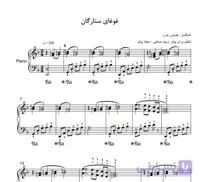 نت پیانو غوغای ستارگان