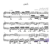 نت پیانو پاپیون Papillon