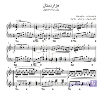نت پیانو هزاردستان
