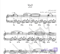 نت پیانو ثانیه‌ها امین بانی