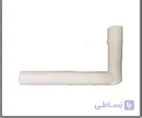 لوله خم یا لوله ال فلاش تانک دوریکا