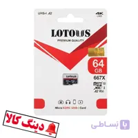 کارت حافظه لوتوس 64 گیگابایت