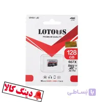 کارت حافظه لوتوس 128 گیگابایت