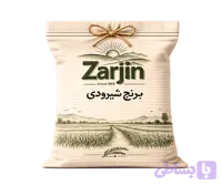 برنج شیرودی مزرعه 10 کیلویی