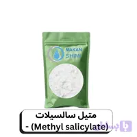متیل سالسیلات (Methyl salicylate) -100گرمی