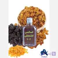 اسانس کشمش خوراکی  اصل (آلمان) دلبرگ بسته 100گرمی
