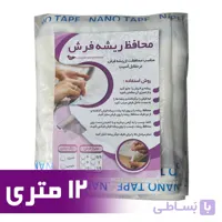 محافظ ریشه فرش 12 متری جنس حریر مدل Carpet Protecto