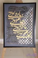تابلوی کالیگرافی برجسته ۷۰*۵۰