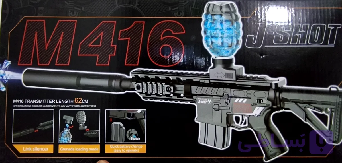 تفنگ M416 تیر ژله بزرگ شارژی رگباری سبک سایز 62 سانتی متری کیفیت بالا باتری خشابی برد بلند بزرگ کیفیت عالی. ارسال فوری پنجاه درصد تخفیف تا 30 فروردین