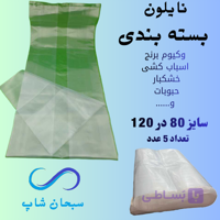 نایلون بسته بندی یا اسباب کشی (80در120)(10عددی)