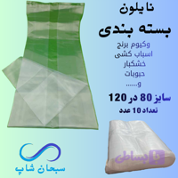 نایلون بسته بندی یا اسباب کشی (80در120)(10عددی) (کد SF74Y)