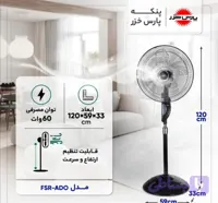 پنکه پایه بلند پارس خزر ادو مشکی