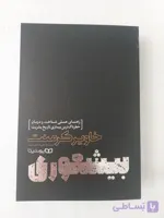 کتاب بیشعوری اثر خاویر کرمنت