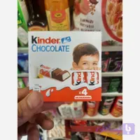 شکلات کیندر