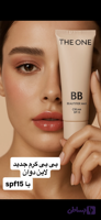 بی بی کرم دوان اوریفلیم با بسته بندی جدید و spf 15