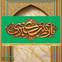 کتیبه مخمل دکور ولادت حضرت زینب کبری(س)