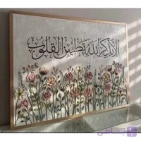 تابلو گل برجسته مدل آیات قرآنی دستساز /پسکرایه/بدون قاب