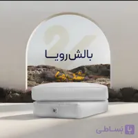 بالش طبی رویا(سوپرپلاس) سایز ۷۰*۵۰، الیاف میکرو فایبر