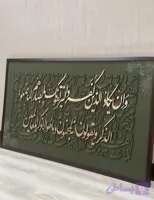 تابلوی وان یکاد