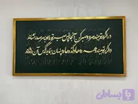 تابلوی کالیگرافی مولانا