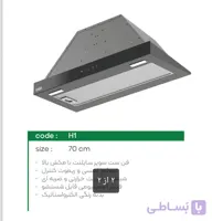 هود مخفی