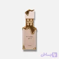 عطر لطافه اکلیر ( اکلایر )
