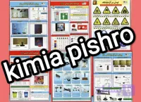 پوستر آزمایشگاهی و ایمنی در ابعاد ۵۰ در ۷۰ کاغذگلاسه روکش دار