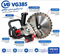 دستگاه برش بتن و سنگ دستی و با ریل تا عمق ۳۵cm
