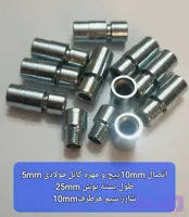 بوش اتصال پیچ مهره10 mm