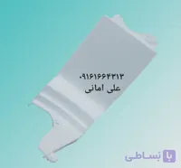 قاب پایین  پرزگیر لباسشویی دوقلو حایر