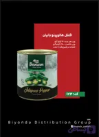 فلفل هالوپینو بانیان