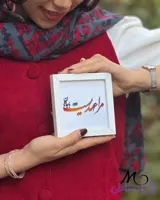مینی تابلو ویترای تکست “مرا عهدیست با جانان”
