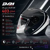 کلاه کاسکت بدون فک DA1 مدل 403 مشکی قرمز