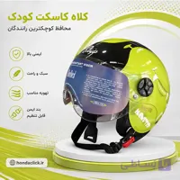 کلاه کاسکت بچگانه بدون فک استیل برد قرمز