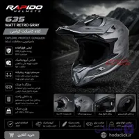 کلاه کاسکت کراسی RAPIDO مدل 635 MATT RETRO GRAY