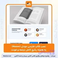 نصب قالب فارسی مودل (Moove) به همراه پکیج کامل ترجمه و فونت