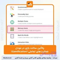 پلاگین ساخت بازی در مودل – فعالیت‌های تعاملی (Gamification)
