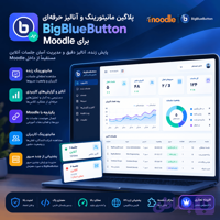 پلاگین مانیتورینگ بیگ بلوباتن برای مودل – آنالیز حرفه‌ای