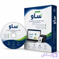 نرم‌افزار پایه سامانه مودیان ساو