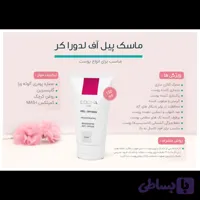 ماسک پیل‌آف 150 میلی لیتر PEEL-OFF MASK