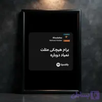 تابلو لیریک اسپاتیفای