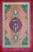 کتاب شعر خیام