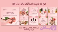 پست اینستاگرام سالن زیبایی ناخن | طراحی مدرن، جذاب و کاملاً قابل‌ویرایش | مجموعه ۹ طرح | فارسی و انگلیسی (کد N3H2U)