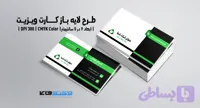 کارت ویزیت شرکتی و شخصی | PSD و Ai لایه‌باز | مینیمال | ترکیب رنگی سبز و مشکی و سفید